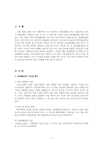집단따돌림(왕따)에 관해서-2