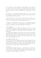 집단따돌림(왕따)에 관해서-3