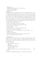 집단따돌림(왕따)에 관해서-5
