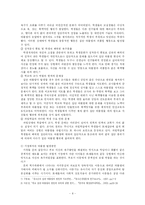 집단따돌림(왕따)에 관해서-8