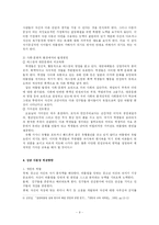 집단따돌림(왕따)에 관해서-9