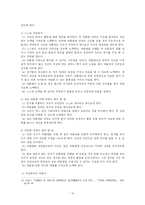 집단따돌림(왕따)에 관해서-10