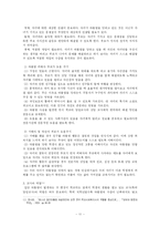 집단따돌림(왕따)에 관해서-11