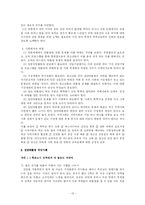 집단따돌림(왕따)에 관해서-13