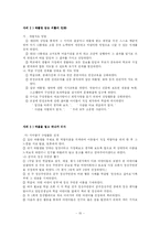 집단따돌림(왕따)에 관해서-15