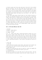 집단따돌림(왕따)에 관해서-17