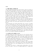 [국제커뮤니케이션] 헐리우드에 대항하는 국제적 문화 다변화- 캐나다를 중심으로 살펴본 국제적인 움직임-3