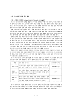 [국제커뮤니케이션] 헐리우드에 대항하는 국제적 문화 다변화- 캐나다를 중심으로 살펴본 국제적인 움직임-7