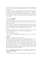 [국제커뮤니케이션] 헐리우드에 대항하는 국제적 문화 다변화- 캐나다를 중심으로 살펴본 국제적인 움직임-8