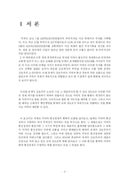 [외교정책론] 미통상정책의 흐름과 공세적 상호주의- 슈퍼 301조 발동 사례 분석을 통하여-3