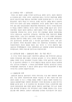 [외교정책론] 미통상정책의 흐름과 공세적 상호주의- 슈퍼 301조 발동 사례 분석을 통하여-5