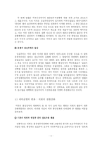 [외교정책론] 미통상정책의 흐름과 공세적 상호주의- 슈퍼 301조 발동 사례 분석을 통하여-8