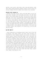 [외교정책론] 미통상정책의 흐름과 공세적 상호주의- 슈퍼 301조 발동 사례 분석을 통하여-9