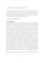 [외교정책론] 미통상정책의 흐름과 공세적 상호주의- 슈퍼 301조 발동 사례 분석을 통하여-10