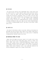 [외교정책론] 미통상정책의 흐름과 공세적 상호주의- 슈퍼 301조 발동 사례 분석을 통하여-11