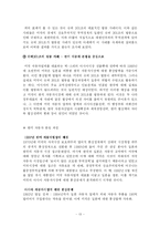 [외교정책론] 미통상정책의 흐름과 공세적 상호주의- 슈퍼 301조 발동 사례 분석을 통하여-13