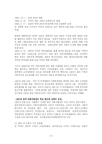[외교정책론] 미통상정책의 흐름과 공세적 상호주의- 슈퍼 301조 발동 사례 분석을 통하여-14