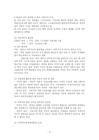 [외교정책론] 미통상정책의 흐름과 공세적 상호주의- 슈퍼 301조 발동 사례 분석을 통하여-15