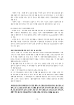 [외교정책론] 미통상정책의 흐름과 공세적 상호주의- 슈퍼 301조 발동 사례 분석을 통하여-16