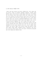 [외교정책론] 미통상정책의 흐름과 공세적 상호주의- 슈퍼 301조 발동 사례 분석을 통하여-17