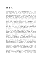 [외교정책론] 미통상정책의 흐름과 공세적 상호주의- 슈퍼 301조 발동 사례 분석을 통하여-18