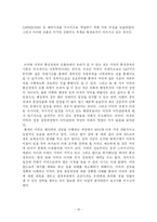 [외교정책론] 미통상정책의 흐름과 공세적 상호주의- 슈퍼 301조 발동 사례 분석을 통하여-19