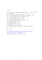 [외교정책론] 미통상정책의 흐름과 공세적 상호주의- 슈퍼 301조 발동 사례 분석을 통하여-20