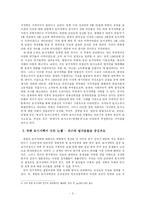 [현대사] 해방 후 남북한 토지개혁 비교-3