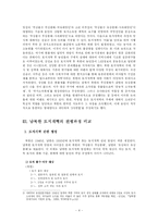 [현대사] 해방 후 남북한 토지개혁 비교-4