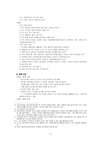 [현대사] 해방 후 남북한 토지개혁 비교-5