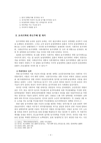 [현대사] 해방 후 남북한 토지개혁 비교-6