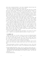 [현대사] 해방 후 남북한 토지개혁 비교-7