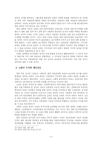 [현대사] 해방 후 남북한 토지개혁 비교-8