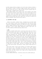 [현대사] 해방 후 남북한 토지개혁 비교-9