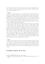 [현대사] 해방 후 남북한 토지개혁 비교-10