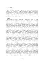 [현대사] 해방 후 남북한 토지개혁 비교-11