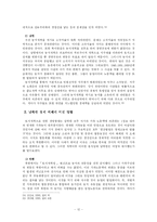 [현대사] 해방 후 남북한 토지개혁 비교-12