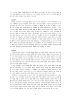 [현대사] 해방 후 남북한 토지개혁 비교-13