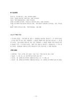 [현대사] 해방 후 남북한 토지개혁 비교-15