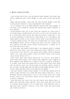[국제커뮤니케이션] 세계시장과 도덕성-4