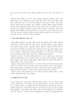 [국제커뮤니케이션] 세계시장과 도덕성-8