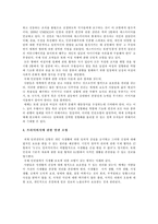 [국제커뮤니케이션] 세계시장과 도덕성-9