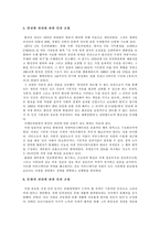 [국제커뮤니케이션] 세계시장과 도덕성-10