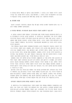 [국제커뮤니케이션] 세계시장과 도덕성-12