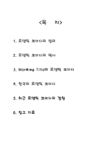 [영화 장르 연구] 로맨틱 코미디 속에 담긴 진실-2