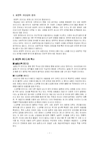 [영화 장르 연구] 로맨틱 코미디 속에 담긴 진실-3