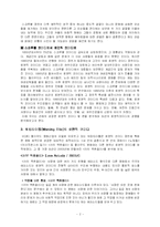 [영화 장르 연구] 로맨틱 코미디 속에 담긴 진실-4