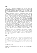 [유럽정치] 폴란드 벨벳혁명, 그리고 그 이후 -폴란드 민주화 과정과 문제점-3