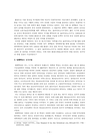 [유럽정치] 폴란드 벨벳혁명, 그리고 그 이후 -폴란드 민주화 과정과 문제점-4