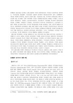 [유럽정치] 폴란드 벨벳혁명, 그리고 그 이후 -폴란드 민주화 과정과 문제점-5